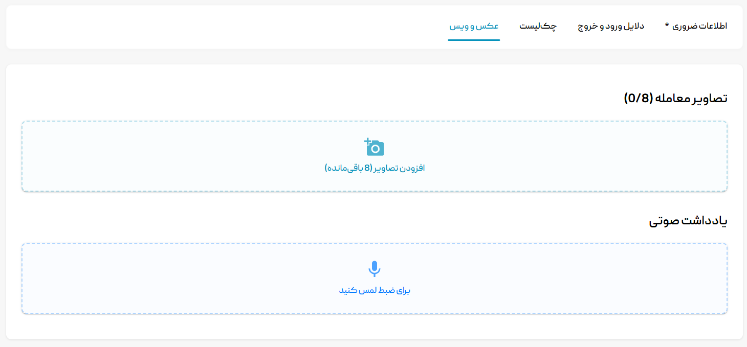 تب سوم: افزودن عکس و یادداشت صوتی