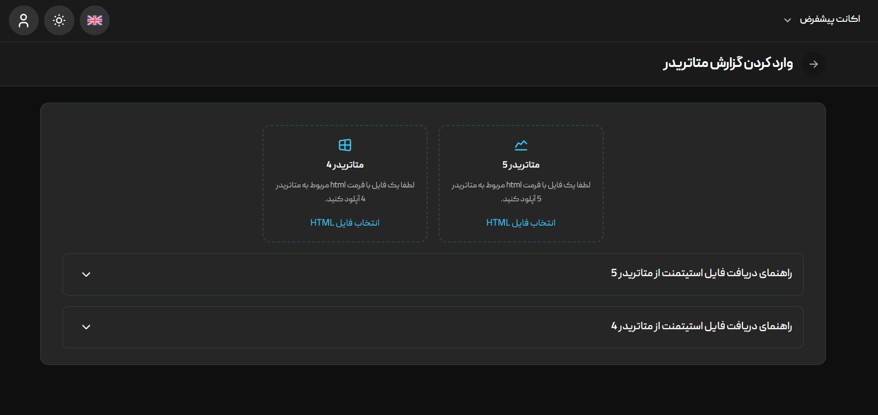 قدم دوم: انتخاب پلتفرم و دریافت فایل از متاتریدر