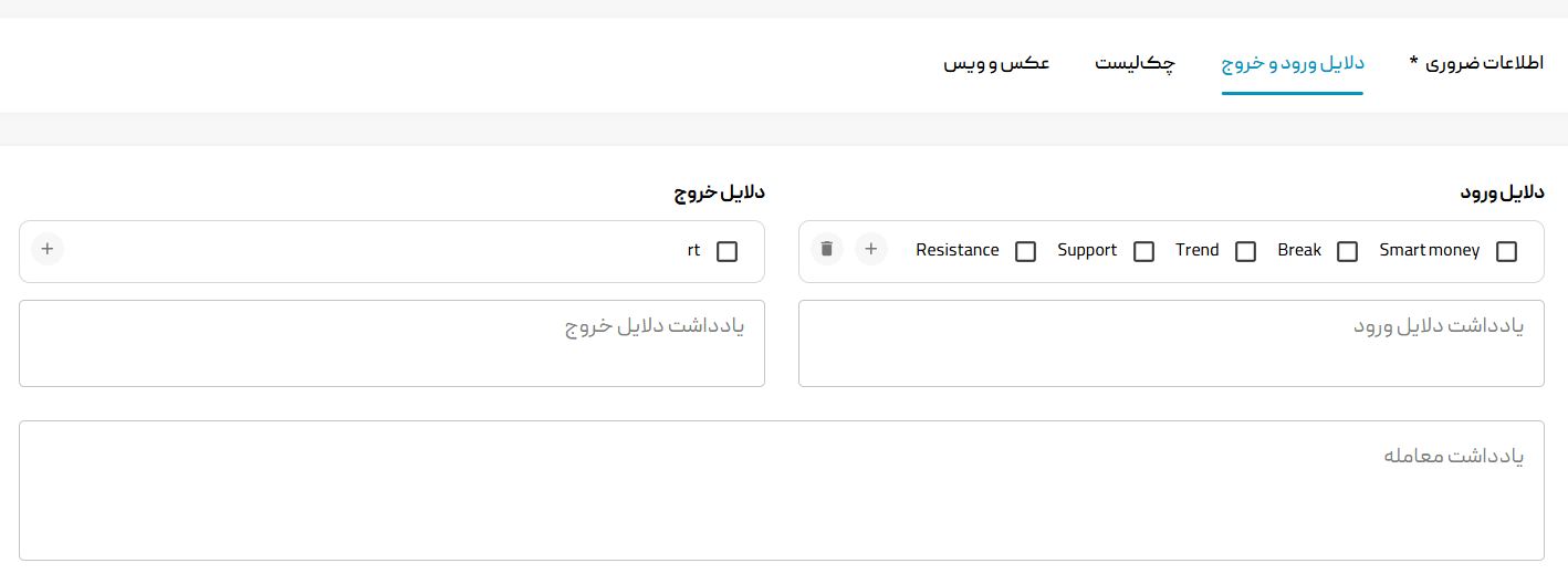 تب دوم: ثبت دلایل ورود و خروج