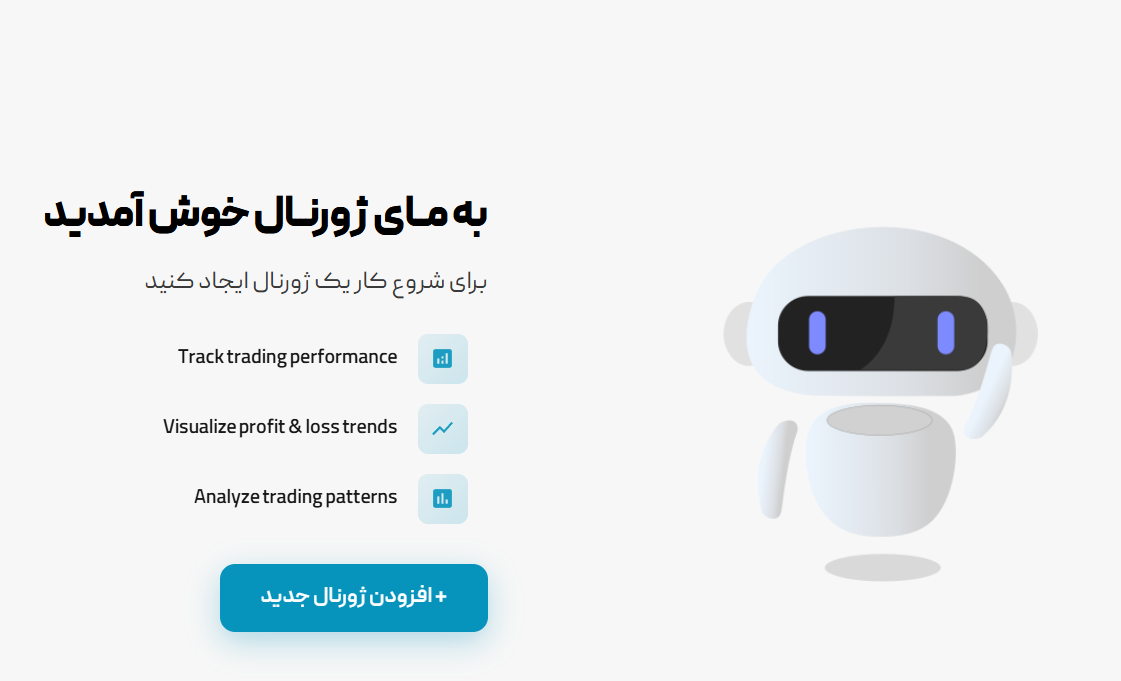 شروع ثبت: از کجا معامله جدید را اضافه کنیم؟