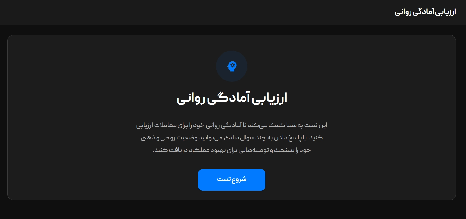 تست های روانشناسی مای ژورنال