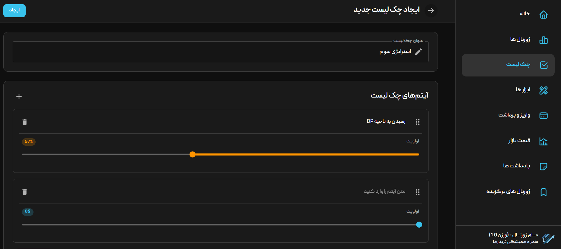نحوه تعریف چک لیست