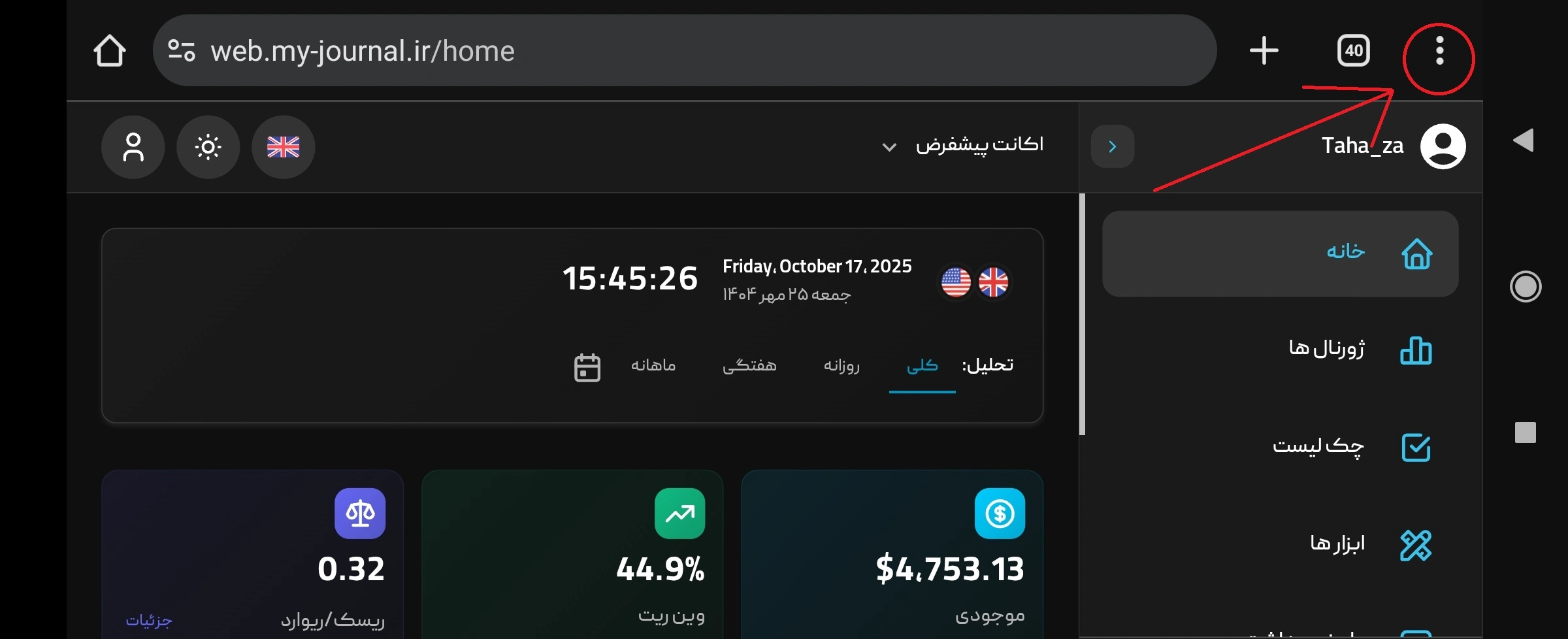 منوی مرورگر