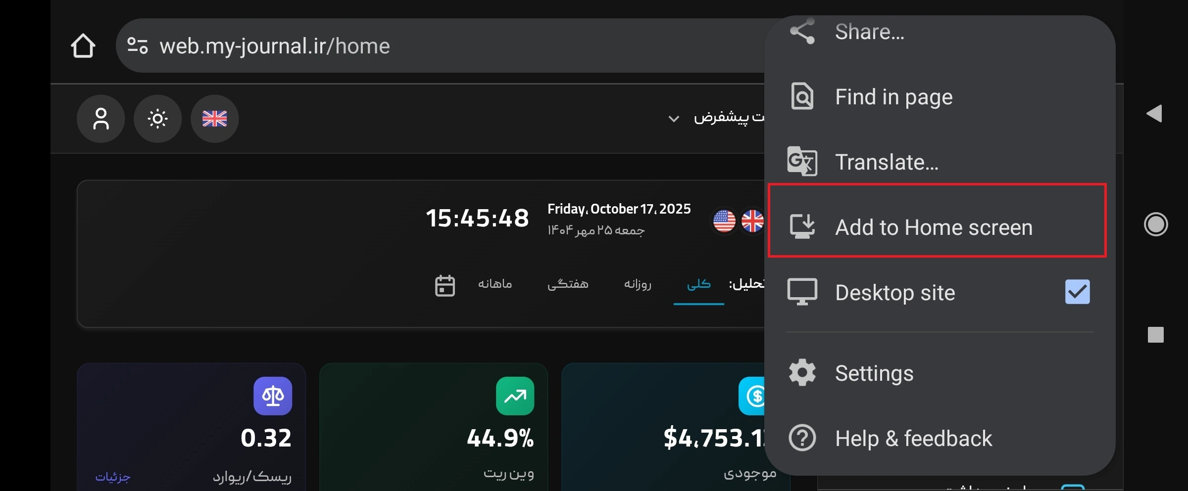 گزینه «Install app» یا «افزودن به صفحه اصلی» (Add to Home screen)