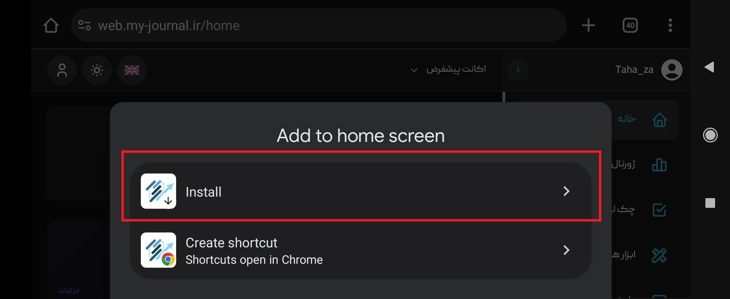 دکمه «Install» یا «افزودن»
