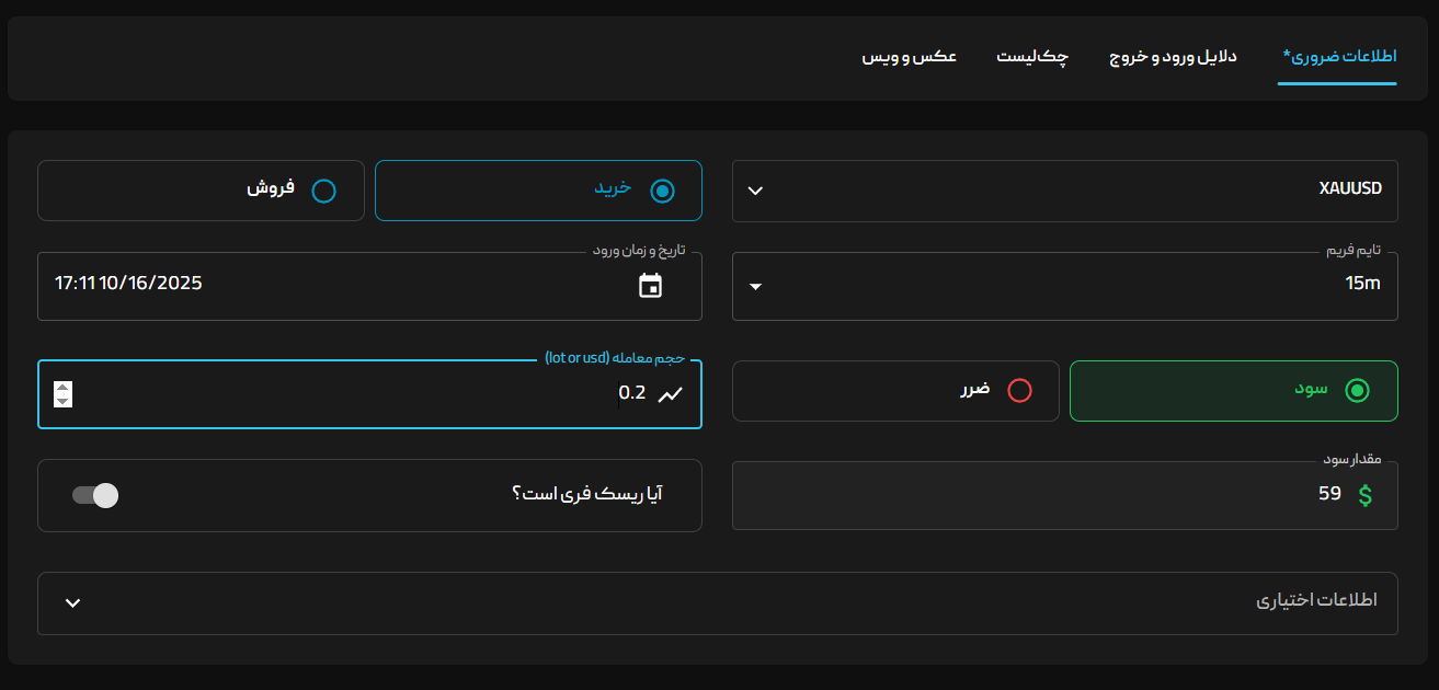 بخش اول: اطلاعات ضروری