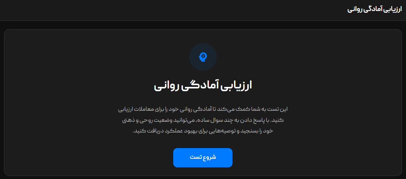 تست روانشناسی ترید دکتر الدر